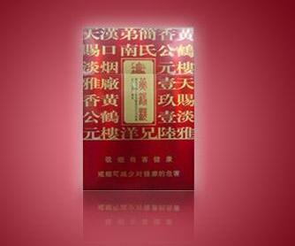 重要更新！云霄香烟一手货源厂家中华烟“后拥前驱”