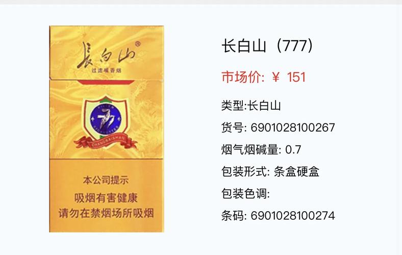 10元长白山香烟(10元长白山香烟图片)